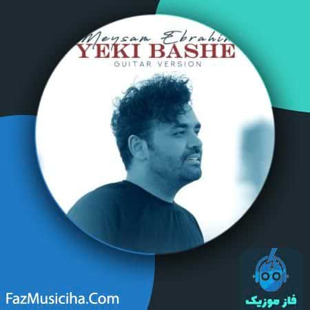 دانلود آهنگ میثم ابراهیمی یکی باشه (ورژن گیتار) Meysam Ebrahimi Yeki Bashe (Guitar Version)
