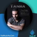 دانلود آهنگ فراز فلاحی تنها دانلود آهنگ فراز فلاحی تنها