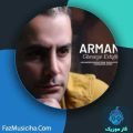 دانلود آهنگ آرمان قصه ی عشق دانلود آهنگ آرمان قصه ی عشق