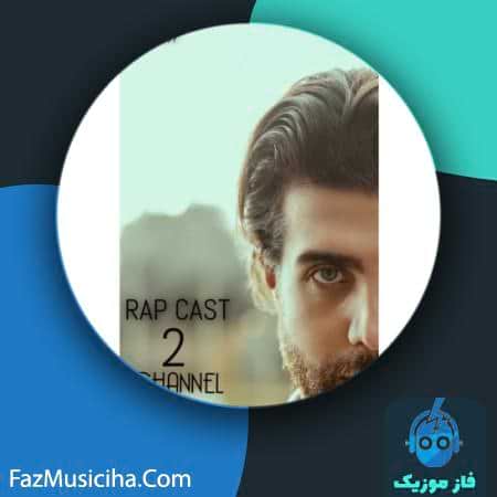 دانلود آهنگ دیجى آمور رپ کست ٢ DJ Amorr Rap Cast E02