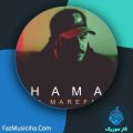دانلود آهنگ حاما بی معرفت دانلود آهنگ حاما بی معرفت