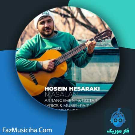 دانلود آهنگ حسین حصارکی مثلا Hosein Hesaraki Masalan