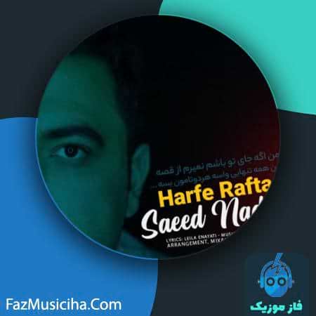 دانلود آهنگ سعید نادری حرف رفتن Saeed Naderi Harfe Raftan