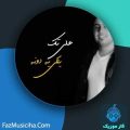 دانلود آهنگ علی تک یکی یه دونه دانلود آهنگ علی تک یکی یه دونه