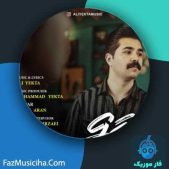 دانلود آهنگ علی یکتا گئل دانلود آهنگ علی یکتا گئل