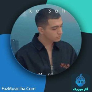 دانلود آهنگ امیرعلی کریمخانی پیک سحری