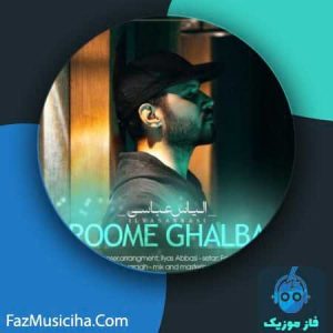 الیاس عباسی