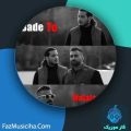 دانلود آهنگ متتا و عرفان سالی بعد تو دانلود آهنگ متتا و عرفان سالی بعد تو