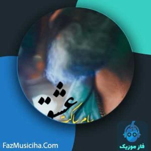 سام ساکت