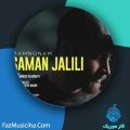 دانلود آهنگ سامان جلیلی ممنونم دانلود آهنگ سامان جلیلی ممنونم