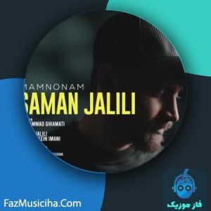 سامان جلیلی
