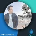 دانلود آهنگ امیر اسحاقی خاک چراغ دار دانلود آهنگ امیر اسحاقی خاک چراغ دار