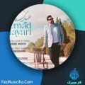 دانلود آهنگ عماد طیاری عید من دانلود آهنگ عماد طیاری عید من