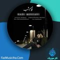 دانلود آهنگ هادی موسوی اون شب دانلود آهنگ هادی موسوی اون شب