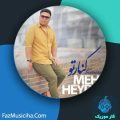 دانلود آهنگ مهدی حیدری کنار تو دانلود آهنگ مهدی حیدری کنار تو