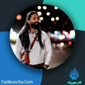 دانلود آهنگ سجاد اخوان بزن قدش دانلود آهنگ سجاد اخوان بزن قدش