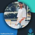 دانلود آهنگ امین اف کی ادامه داریم دانلود آهنگ امین اف کی ادامه داریم