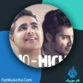 دانلود آهنگ عمران طاهری و اسماعیل ستوده ده هیچ دانلود آهنگ عمران طاهری و اسماعیل ستوده ده هیچ