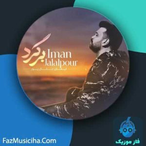 ایمان جلال پور