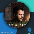 دانلود آهنگ امیر اسحاقی پیغوم دانلود آهنگ امیر اسحاقی پیغوم