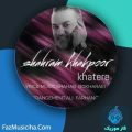دانلود آهنگ شهرام خاکپور خاطره دانلود آهنگ شهرام خاکپور خاطره