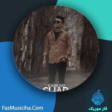 دانلود آهنگ الشن راد شب Elshan Rad Shab