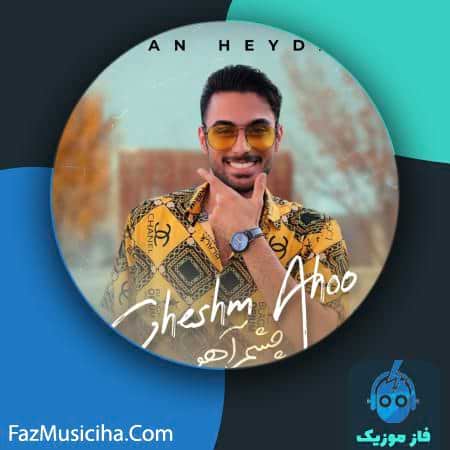 دانلود آهنگ عرفان حیدری چشم آهو Erfan Heydari Cheshm Ahoo