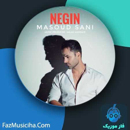 دانلود آهنگ مسعود ثانی نگین Masoud Sani Negin