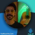 دانلود آهنگ مهراد چشمه گلی لاکوی جان دانلود آهنگ مهراد چشمه گلی لاکوی جان