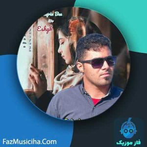 دانلود آهنگ سعید شمس نفرین به این عشق