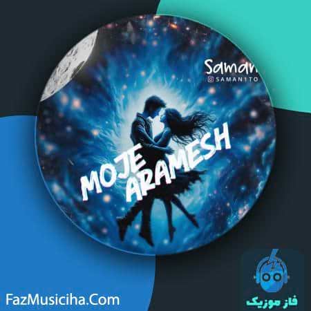 دانلود آهنگ سامان وانتو موج آرامش Saman 1To Moje Aramesh