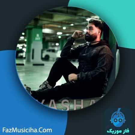 دانلود آهنگ یاشا آدم من نبودی Yasha Adame Man Naboodi