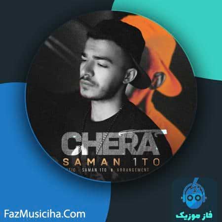 دانلود آهنگ سامان وانتو چرا Saman 1To Chera