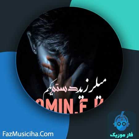 دانلود آهنگ امین اف کی میلرزید دستم یکم Amin FK Milarzid Dastam Yekam