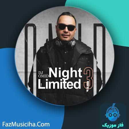 دانلود آهنگ دیجی امید نایت لیمیتد ۳ DJ Omid Night Limited 3