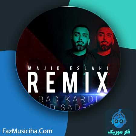 دانلود آهنگ مسعود صادقلو بد کردی (ریمیکس مجید اصلاحی) Masoud Sadeghloo Bad Kardi (Majid Eslahi Remix)