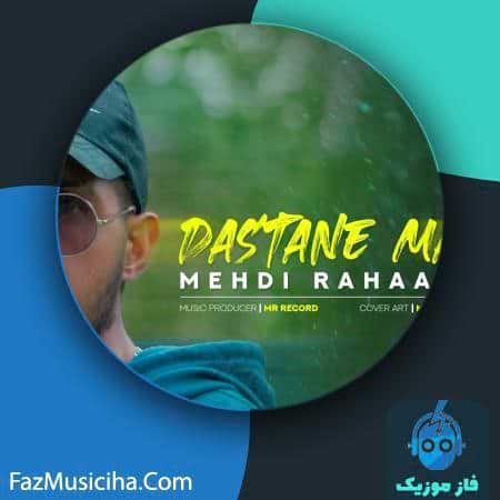 دانلود آهنگ مهدی رهاد داستان ما Mehdi Rahaad Dastane Ma