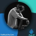 دانلود آهنگ مهراد چشمه گلی اقیانوس دانلود آهنگ مهراد چشمه گلی اقیانوس