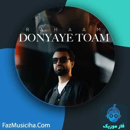 دانلود آهنگ رهام دنیای توام Rahaam Donyaye Toam