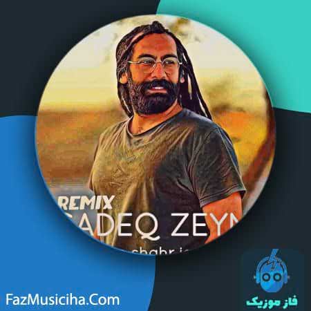 دانلود آهنگ صادق زین توی شهر جنگه (ریمیکس امین رمضانی) Sadeq Zeyn Toye Shahr Jange (Amin Ramezani Remix)