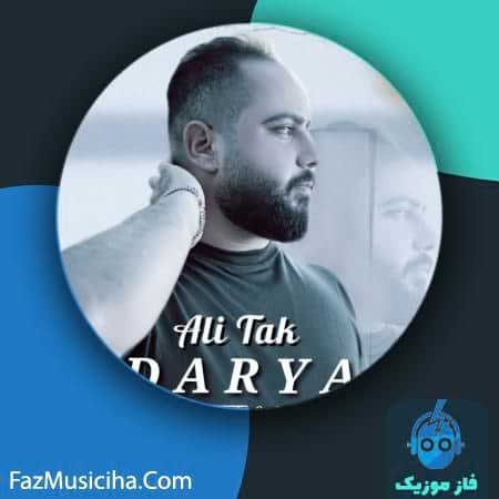 دانلود آهنگ علی تک دریا Ali Tak Darya