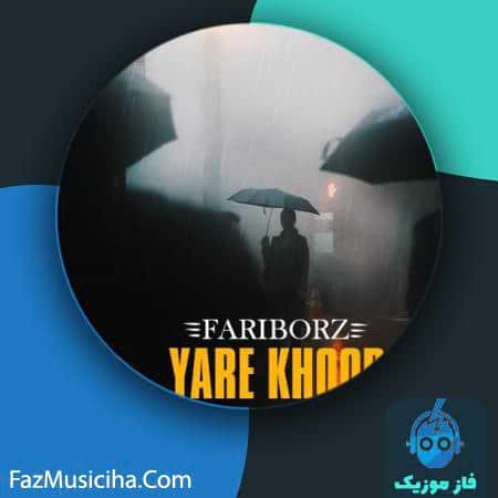 دانلود آهنگ فریبرز غلامی یار خوب Fariborz Gholami Yare Khoob