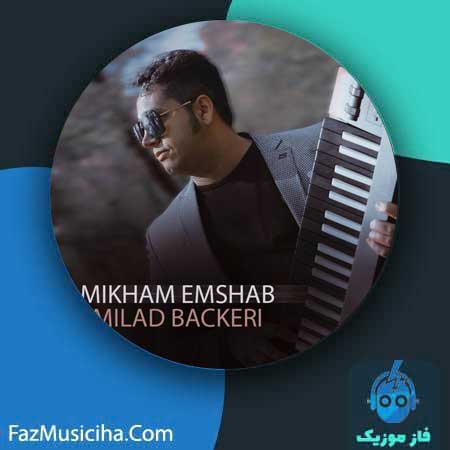 دانلود آهنگ میلاد باکری میخوام امشب Milad Backeri Mikham Emshab