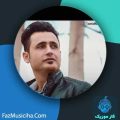 دانلود آهنگ امید حبیبی نه دانلود آهنگ امید حبیبی نه