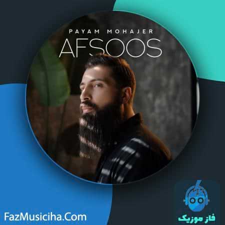 دانلود آهنگ پیام مهاجر افسوس Payam Mohajer Afsoos