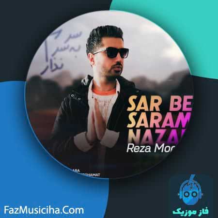 دانلود آهنگ رضا مرادی سر به سرم نذار Reza Moradi Sar Be Saram Nazar