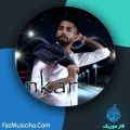 دانلود آهنگ علیار انکار دانلود آهنگ علیار انکار