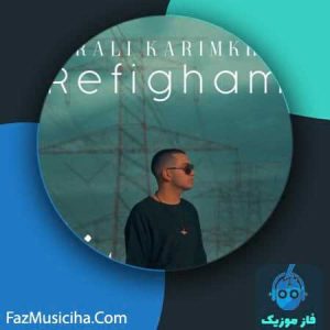 دانلود آهنگ امیرعلی کریمخانی رفیقم