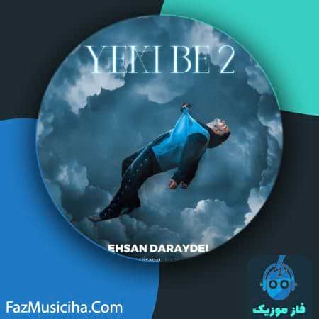 دانلود آهنگ احسان دریادل یکی به ۲ Ehsan Daryadel Yeki Be 2