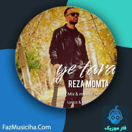 دانلود آهنگ رضا مومتا یه طرفه Reza Momta Ye Tarafe